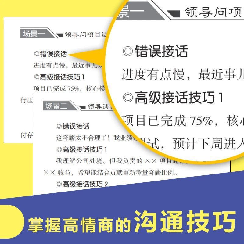 高水平接话掌握卓越的沟通技巧 一问一答场景话术 高情商口才宝典|undefined
