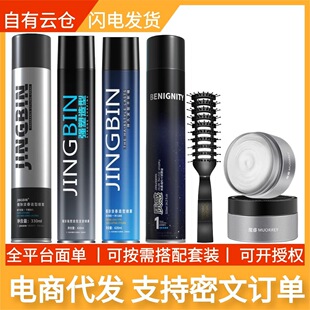 定型噴霧發膠批發干膠理發店專用電商發膠一件代發頭發造型品啫喱
