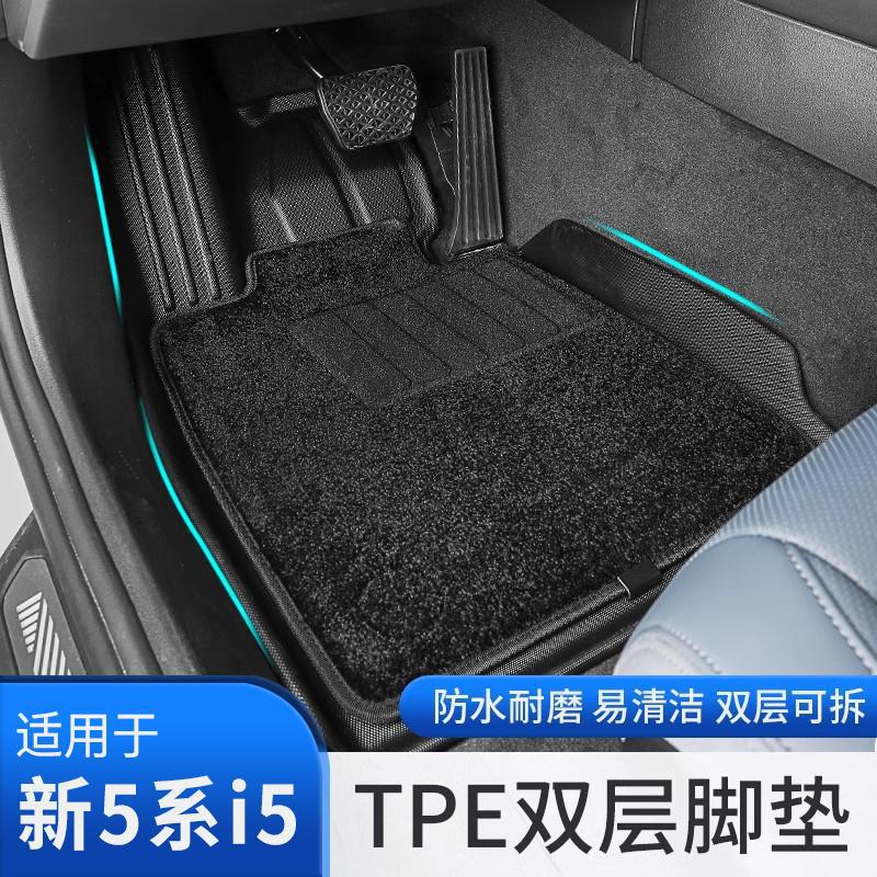 适用24-25款宝马新5系i5汽车脚垫全包围TPE防水地毯525530车内饰