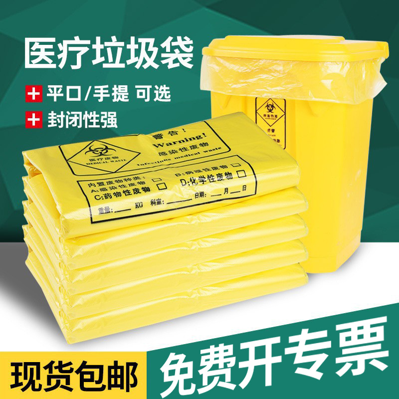全新料医疗垃圾袋加厚黄色垃圾袋医院通用废物包装平口背心塑料袋