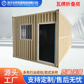 折叠打包箱房移动集装箱房大波纹折叠瓦楞折叠房集装箱厂家出口