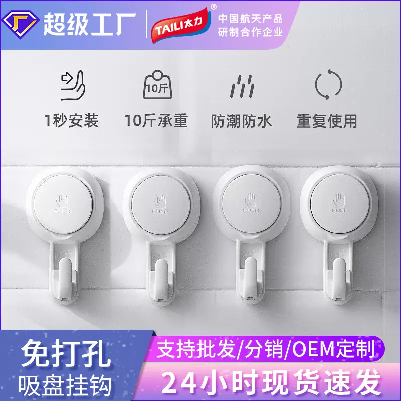 太力强力真空吸盘挂钩免打孔浴室无痕粘胶墙壁卫生间门后毛巾粘钩