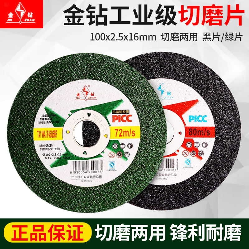 金钻磨光片100型金属不锈钢打磨加厚树脂砂轮片打磨角磨机砂轮片