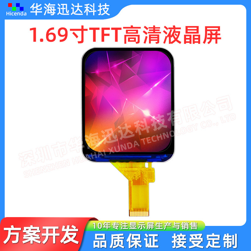 1.69寸TFT显示屏240*280分辨率插接12PINST7789驱动SPI接口IPS