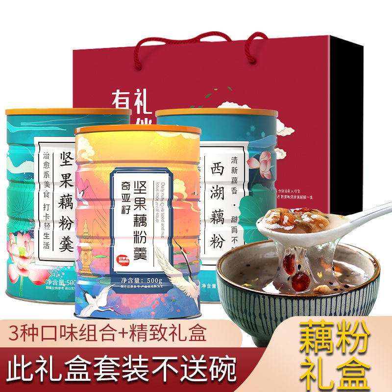 藕粉礼盒奇亚籽坚果藕粉羹西湖藕粉组合礼盒送礼佳品3罐过年礼盒|ru