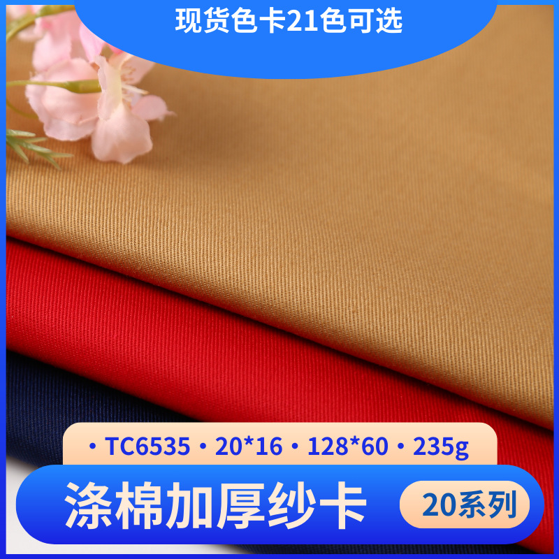 斜纹布料涤棉箱包面料衬衫布棉布西装服装纺织辅料棉纯棉环保染色