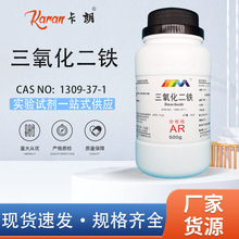 天茂卡朗 三氧化二铁 氧化铁红氧化高铁分析纯AR500g化学实验试剂