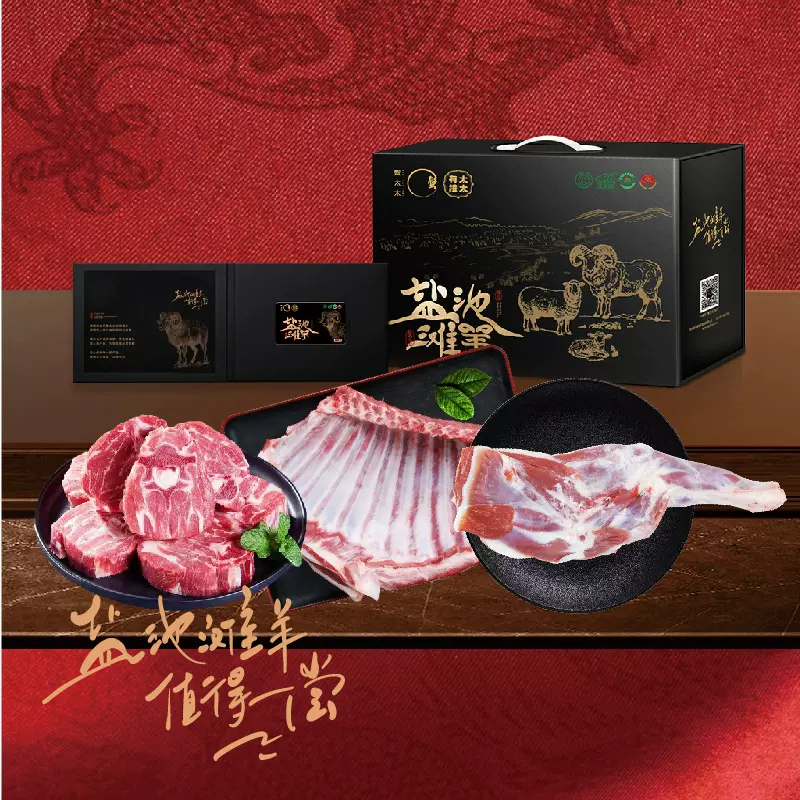 【卡券】蟹太太宁夏羊肉大礼包礼券1588型 支持一件代发
