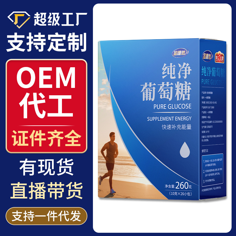 金惟他葡萄糖食品级一水葡萄糖现货批发运动户外健身食品粉冲泡