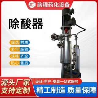 不锈钢除酸器定制 化工溶液去除过量酸 工业酸度调控设备