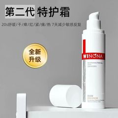 ヴィノナ特保霜第二世代舒敏保湿特保霜は敏感肌を修復して赤くして水を補充して安定します。