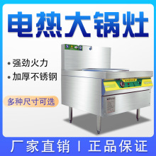 电热大锅灶商用酒店工厂食堂大型电热炒菜锅炉煮牛羊肉汤电热锅灶