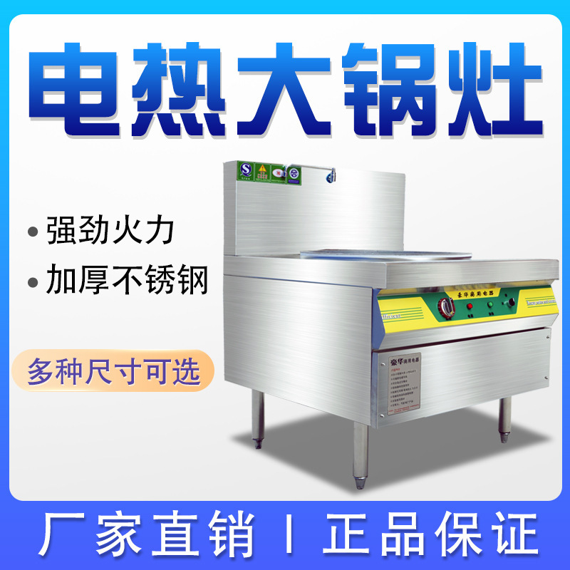 电热大锅灶商用酒店工厂食堂大型电热炒菜锅炉煮牛羊肉汤电热锅灶