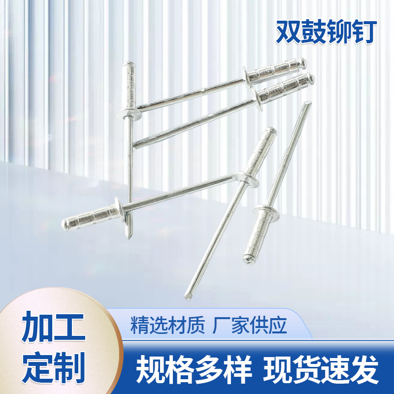 厂家批发双鼓抽芯铆钉 圆头铁双鼓型铆钉拉铆钉厂家双鼓铆钉拉钉