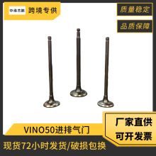 摩托车发动机配件适用YAMAHA Gear-UA06J/JOG-SA36VINO50进排气门