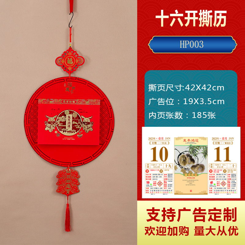 Bulk Feng character wall calendar 2023 Rabbit year old calendar household tear-off calendar insurance advertisement Huangli gift double calendar order