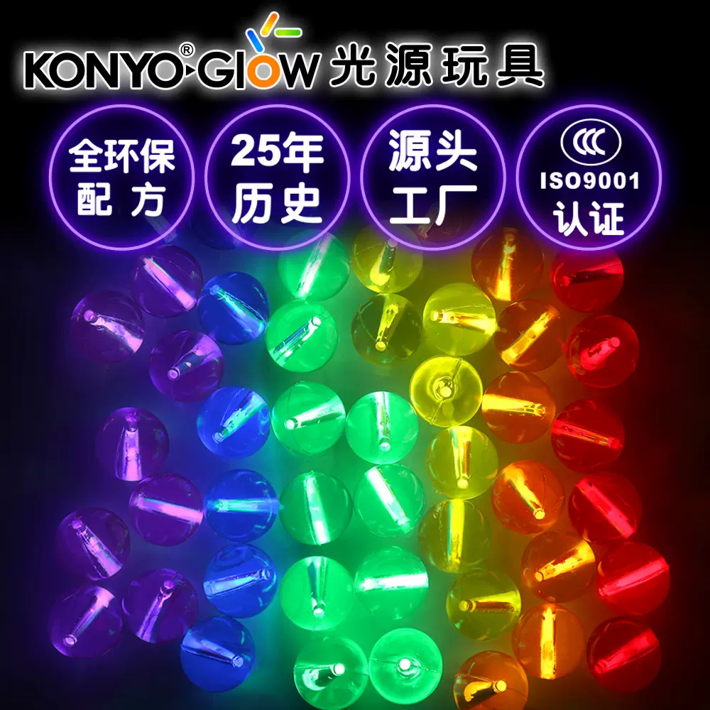 网红发光玩具弹力荧光棒水晶球儿童玩具地摊夜市摆摊货源小礼品