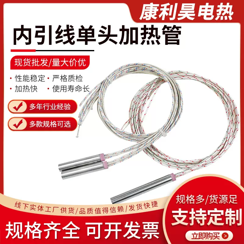 单头加热管内引线高温发热管不锈钢电热管工业包装机加热加热器