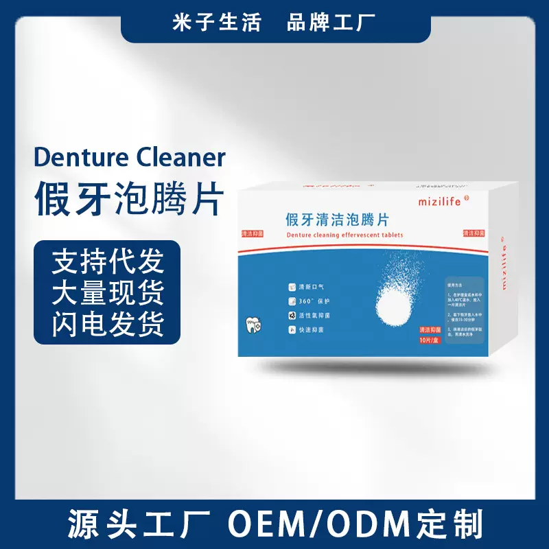 mizilife假牙清洁泡腾片正畸隐形牙套矫正器清洗牙片义齿去渍护理