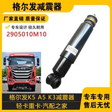 适配格尔发K5 A5 K3 前桥 前钢板 减震器 避震器原车2905010M10