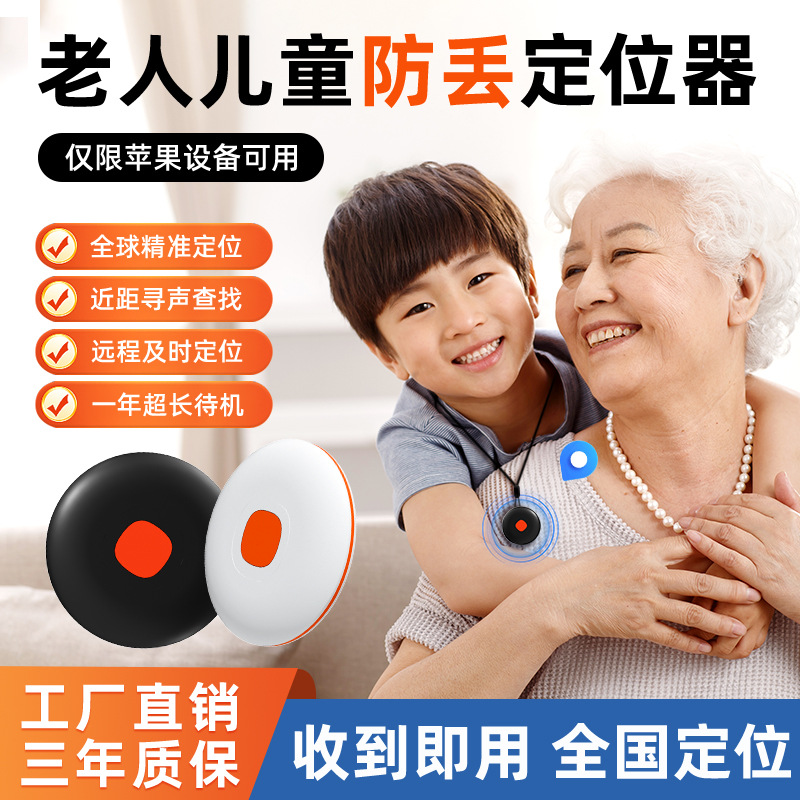 Nuevo FindMy certificación transfronteriza IOS certificación pérdida de dispositivo de rastreo de posicionamiento global de personas mayores niños mascotas
