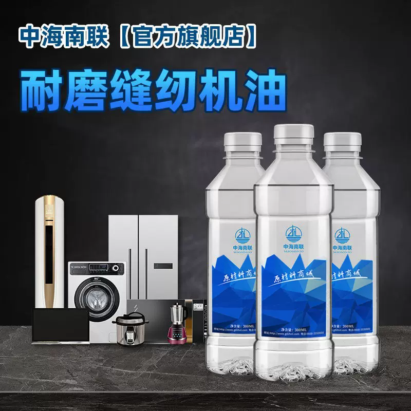 国标白色抗磨缝纫机油批发工业针衣车油家具五金机械无味润滑油