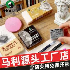马利牌素描可塑橡皮擦美术小学生不留痕4b橡皮高光象皮卷纸老人头