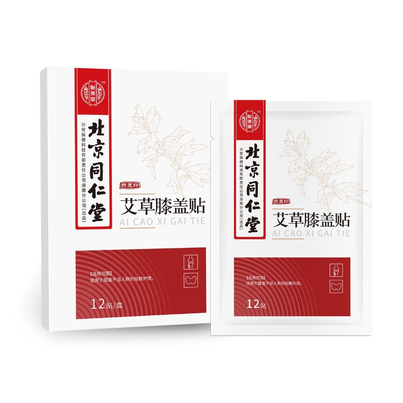 北京同仁堂怡美堂薬王印艾草膝に膝を貼るのは不愉快です。|undefined