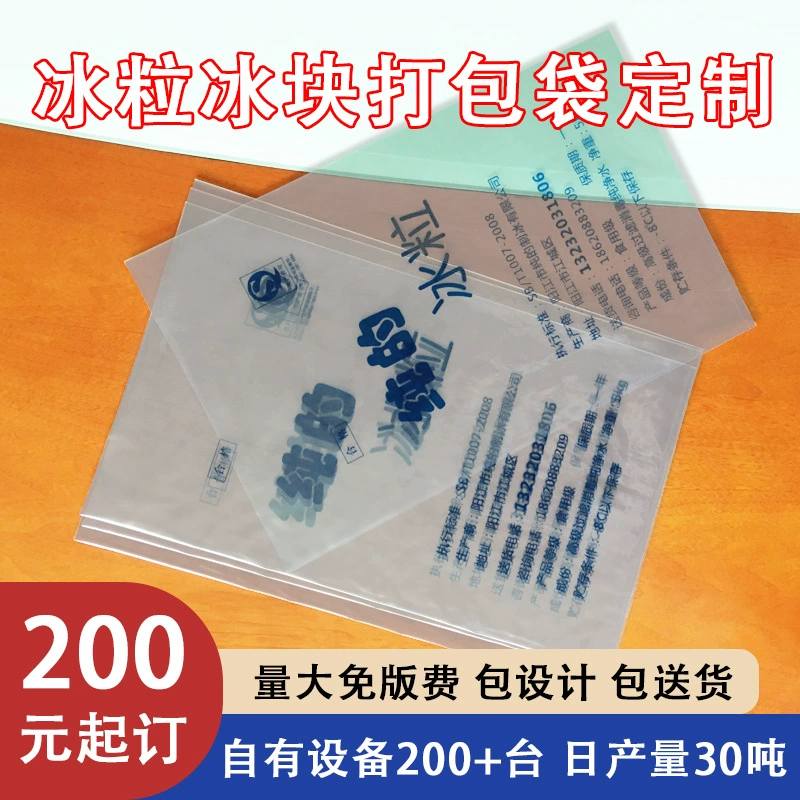 Мешок льда мешок льда Устранимый навальный мешок упаковки льда сделанный из фиксированного PE плоский упаковывая мешок
