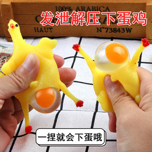 Laying Hens Funny New Strange Toys Squeeze Laying Hens Laying Hens Creative Vent Decompression Kuso Toys