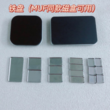 工具分装组合小样压盘口红铁盘化妆品眼影拼盘盘彩妆盘盒用