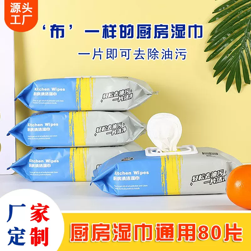 厂家定制一次性湿巾纸加厚家居常备实用方便舒适耐用柔软除臭湿巾