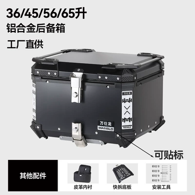Motorcycle trunk: Large-Capacity Aluminum Alloy Motorcycle - factory-direct-sales-aluminum-alloy-56l-black