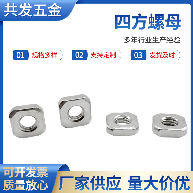 现货供应方形螺母 镀镍工艺四方螺母 机械工业配件正方形四方螺母