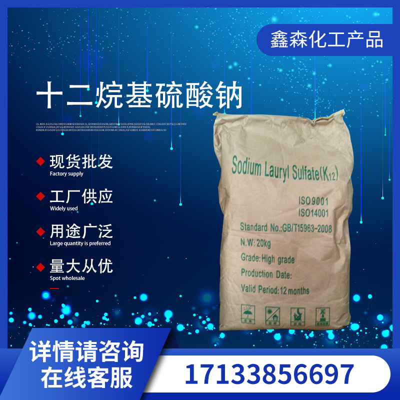 厂家批发十二烷基硫酸钠发泡剂K12乳化剂表面活性剂日化水溶性