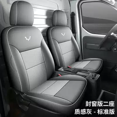 Wuling Yangguang EV seat covers, all-inclusive, suitable for all seasons, special seat covers for passenger version and cargo version, Yangguang car seat cushions (Modelə uyğun (Original) oturacaq örtükləri) - textured-gray-two-seater-standard-version-note-the-model-year