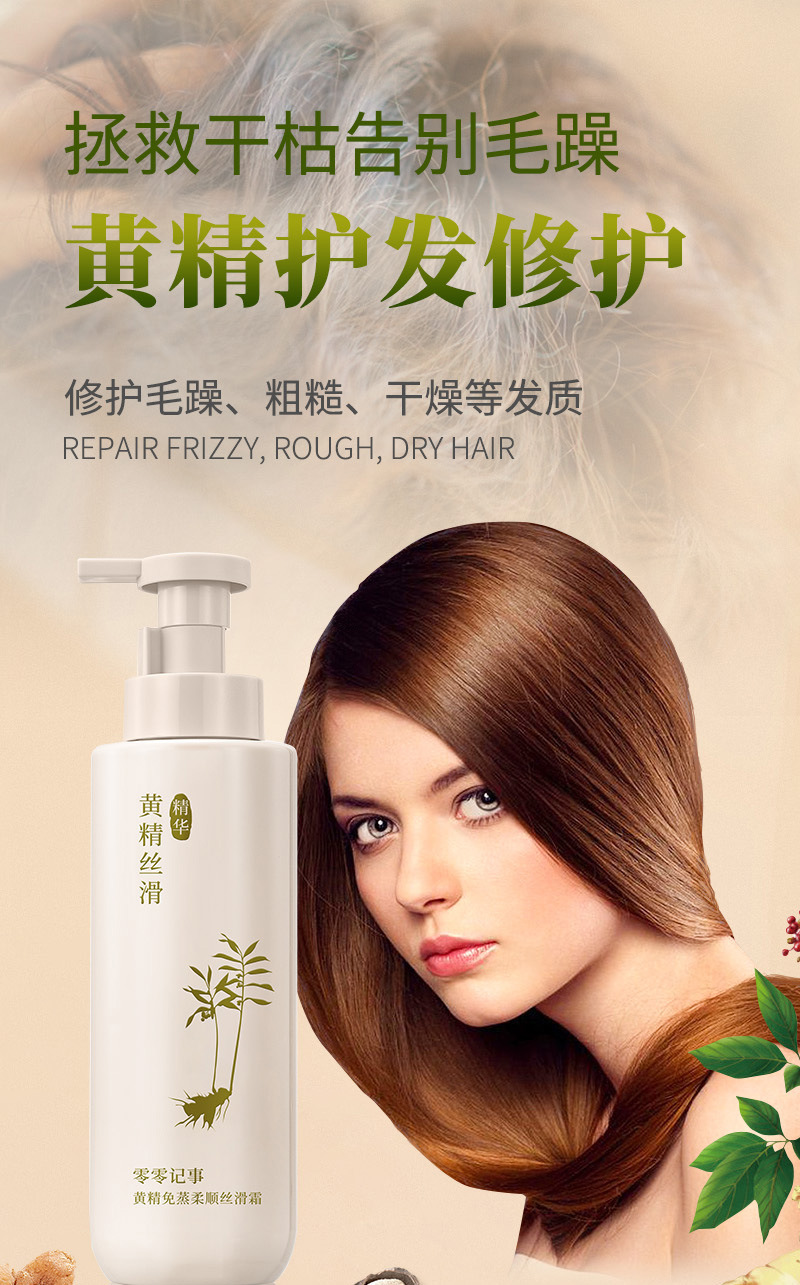 零零记事黄精免蒸柔顺丝滑霜详情页_01.jpg