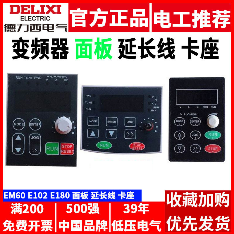德力西变频器EM60控制面板延长线485通讯卡网线键盘卡座102外接线
