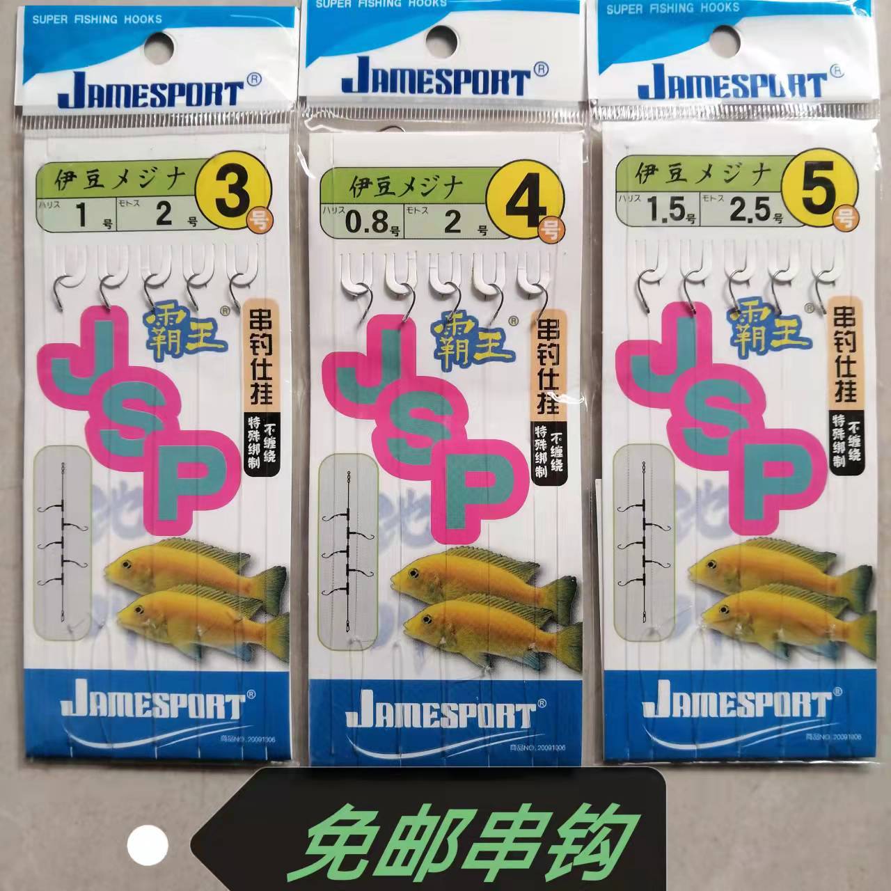 杰士波霸王伊豆串钩包邮 5本带刺手工成品鲫鱼冬季用筏杆抛竿仕挂