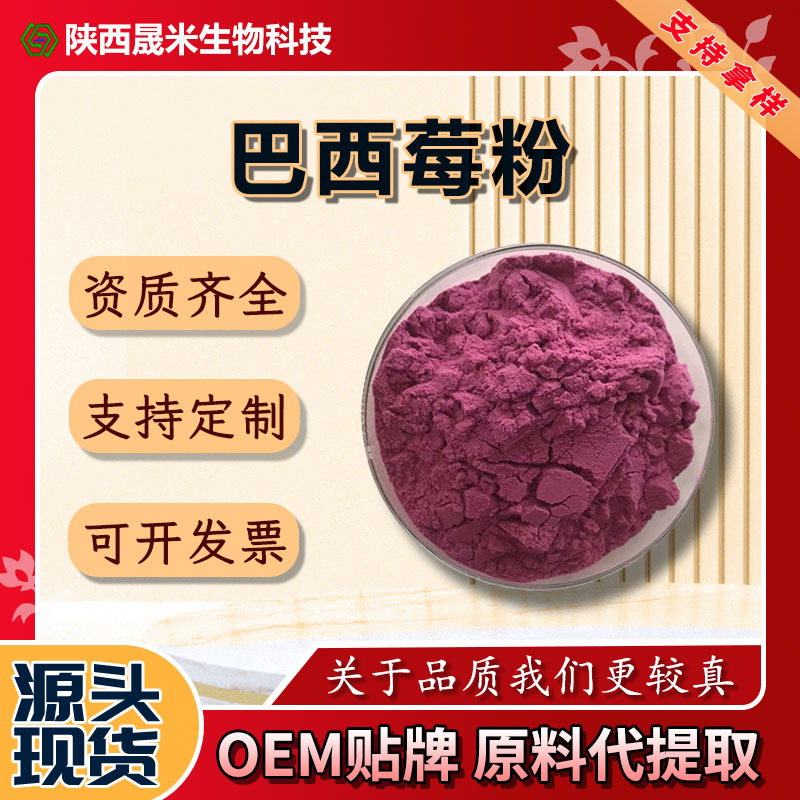 厂家直销 巴西莓粉 果蔬纤维粉 花青素果蔬酵素粉非青汁代餐粉A级
