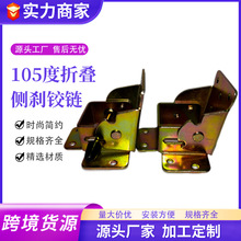 电脑桌腿折叠铰链105度家具餐桌冷轧钢铁板侧刹五金配件连接合页