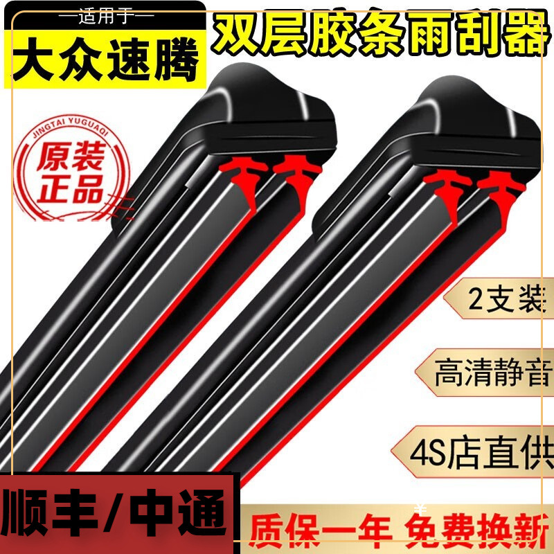 适用双层胶条一汽大众速腾雨刮器片原厂原装26款无骨17静音新速腾