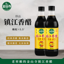 镇江香醋珍品凉拌点蘸醋家用不含添加剂酿造食用醋500ml*2