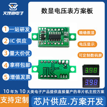 【直流数显电流电压表方案】开发定制PCBA方案设计电压表头芯片