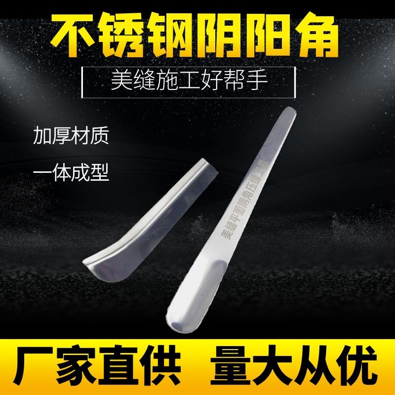 阴角阳角刮片瓷砖地砖美缝压缝工具不锈钢阴阳角美缝剂瓷砖美缝