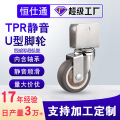 1 インチ 1.25 インチ 1.5inch 2inch U 字型 TPR サイレントベアリングキャスターフラワースタンド家具ブレーキ付きユニバーサルホイール