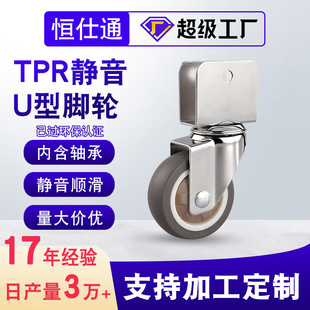 1 inch 1.25 inch 1.5 inch 2 inch U-shaped TPR mute with bearing casters flower stand furniture with brake universal wheels