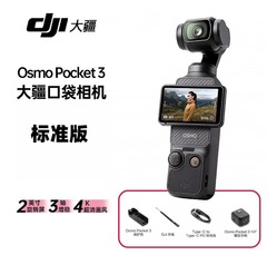 大疆Pocket3霊眸ポケット雲台カメラデジタル旅行美顔手持ちvlog雲台手ぶれ補正撮影