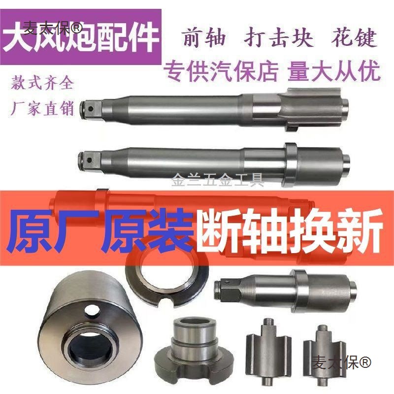 大风炮前轴配件气动扳手风炮主轴一寸方头通用气动工具配件麦太保