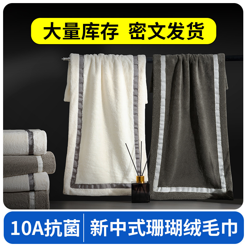 New Chinese-Style 10A Antibacterial Thickened Coral Fleece Towel for Home Use, Absorbent and Quick-Drying Bath Towel and Face Towel for Men and Women